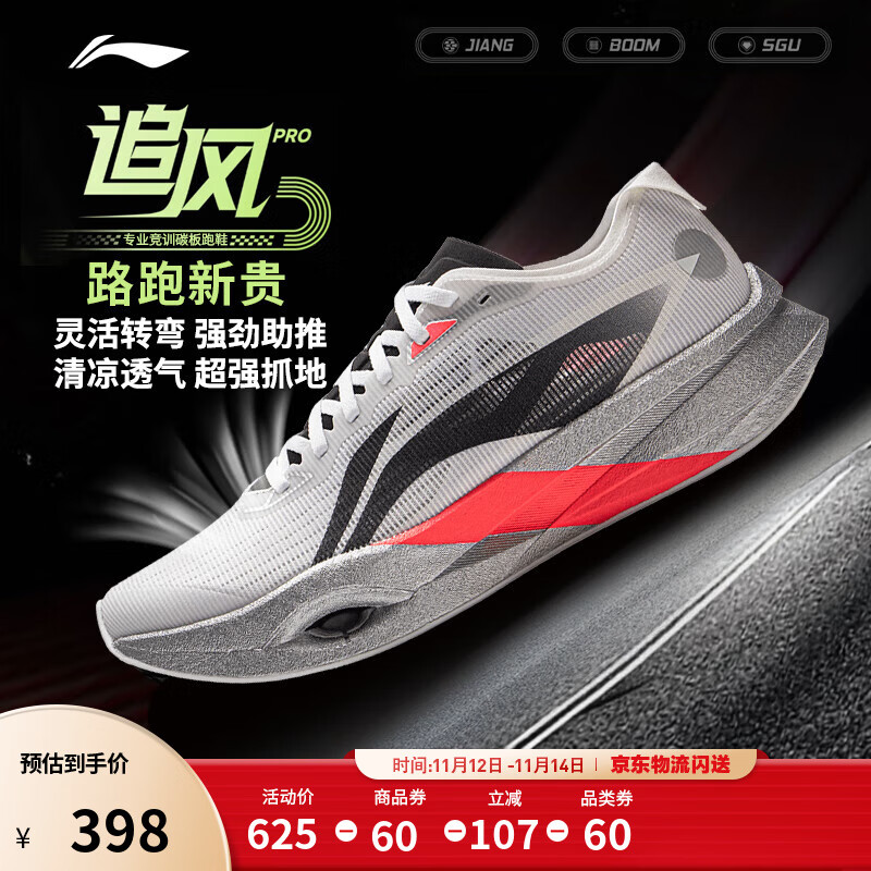 李宁追风pro丨碳板跑步鞋男女鞋缓震轻弹透气体测竞速专业运动鞋 标准白-3 40