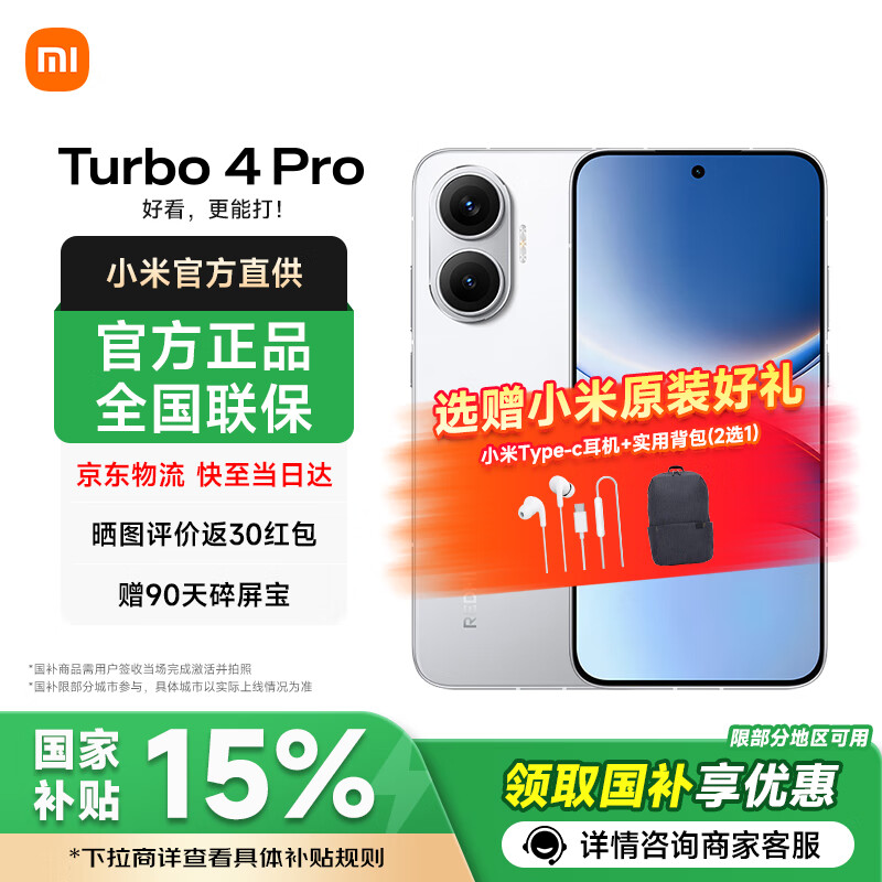 小米REDMI Turbo 4 Pro【国家补贴】5G手机新品 红米turbo4pro 白色 12GB+256GB 官方标配