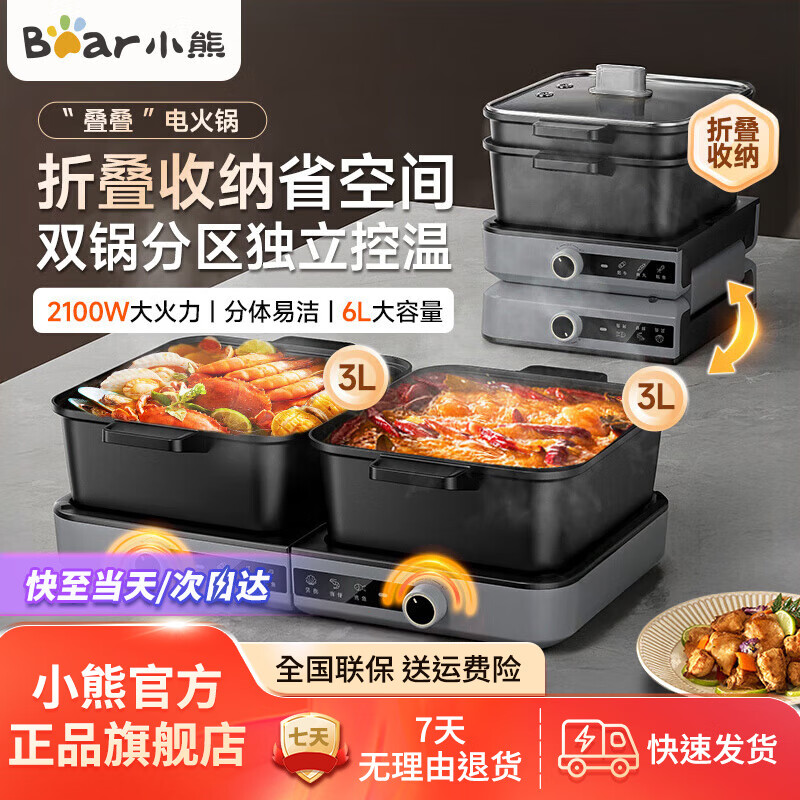 小熊（Bear）多功能锅电煮锅电火锅分体式鸳鸯叠叠锅大容量家用火锅分区控温2100W大火力易收纳 6L 【独立双锅】DHG-F60D3