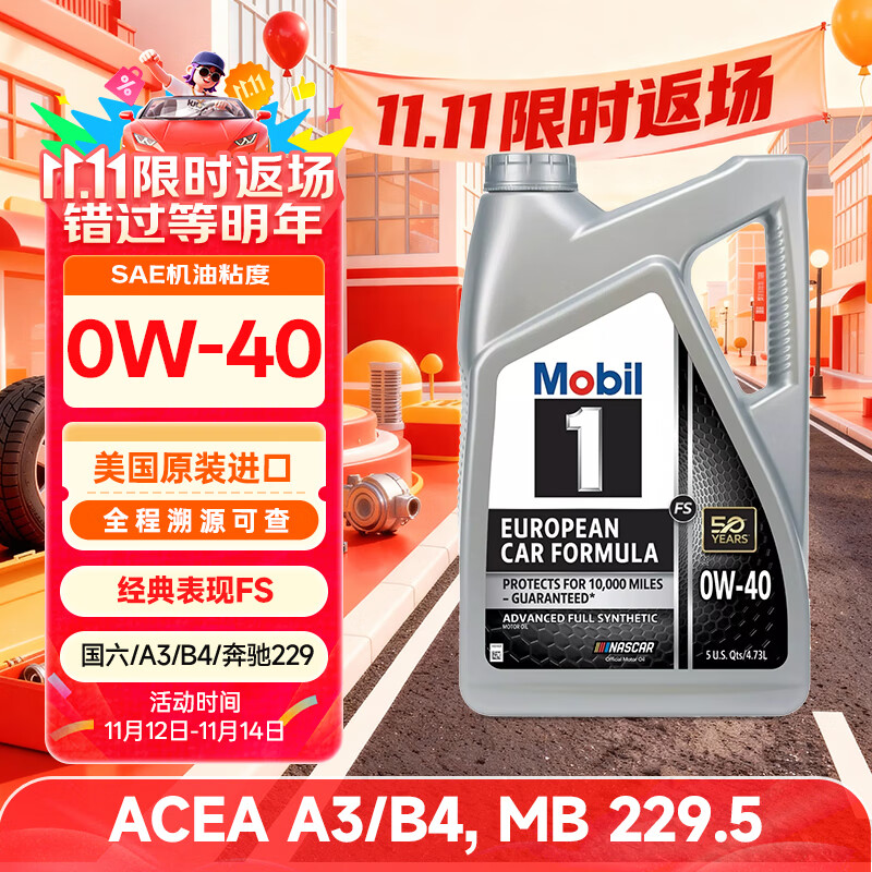 美孚1号全合成机油 经典表现FS 0W40 涡喷/A3/B4 4.73L 美国原装