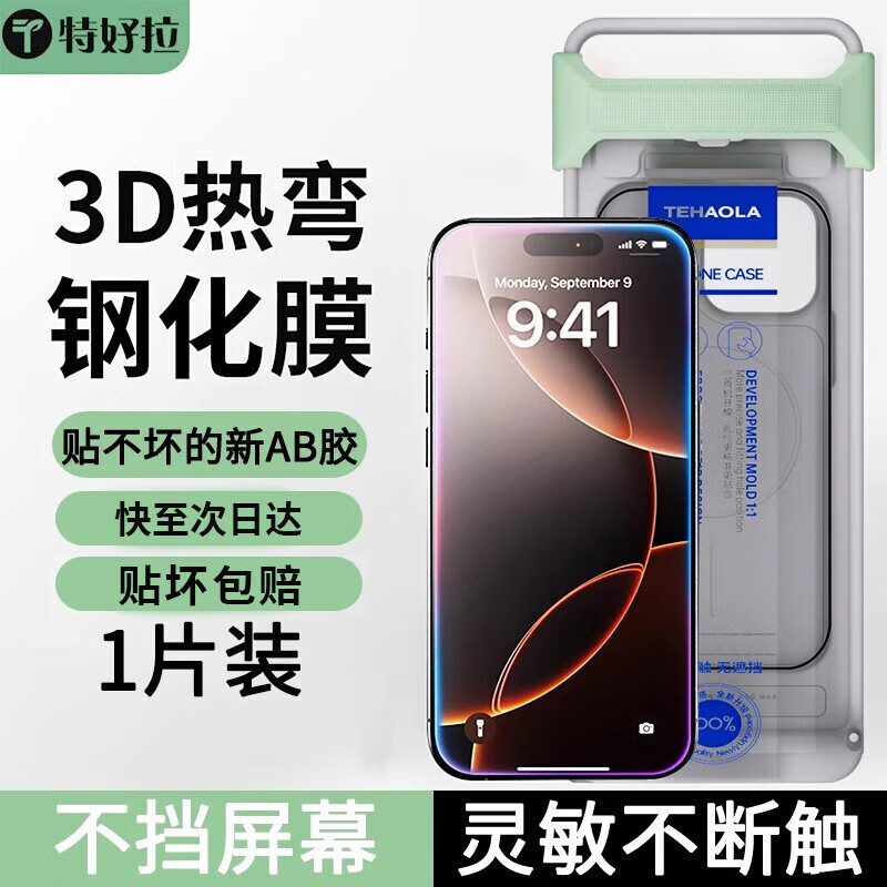 TEHAOLA3D热弯钢化膜特好拉适用苹果16pro全胶膜iphone16promax手机贴膜ip15全覆盖膜防窥膜康宁膜手机膜 3D热弯钢化膜【高清】一片装 iphone16promax