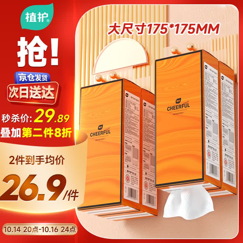 植护挂抽面巾纸悬挂式4层320抽*4提餐巾纸抽厕纸擦手大尺寸整箱卫生纸