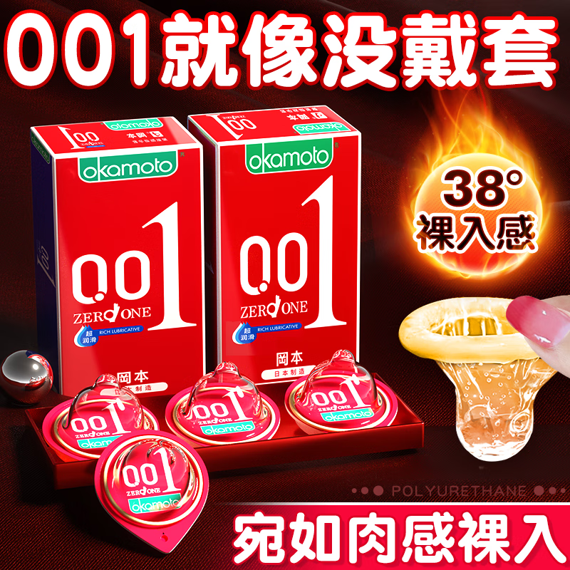 百亿补贴：冈本延时避孕套超薄0.01安全套男性专用持久防早泄敏感套女性秒潮喷套 001超薄【12片】纯10+001超薄2 增大增粗18厘米不射挑战一小时成人情趣计生用品 169.9元