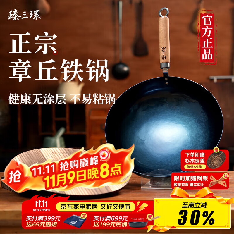 臻三环章丘铁锅炒锅手工锻一环轻音古法烤蓝