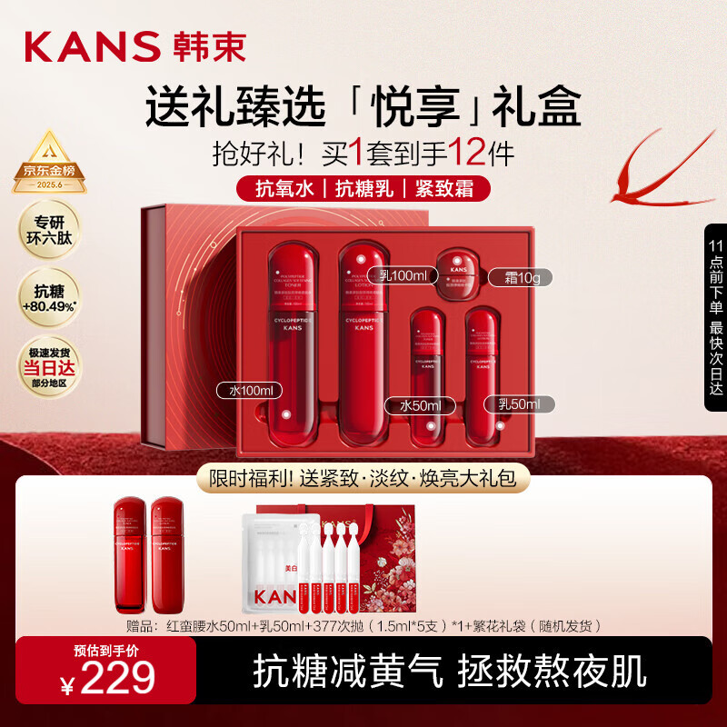 韩束红蛮腰悦享礼盒抗皱补水化妆护肤品水乳套装生日礼物送女友教师节