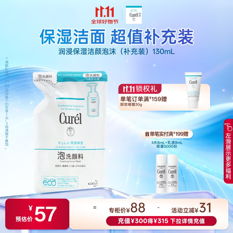 珂润（Curel）保湿洁颜泡沫130ml补充装 洁面氨基酸洗面奶 敏感肌适用 男女通用