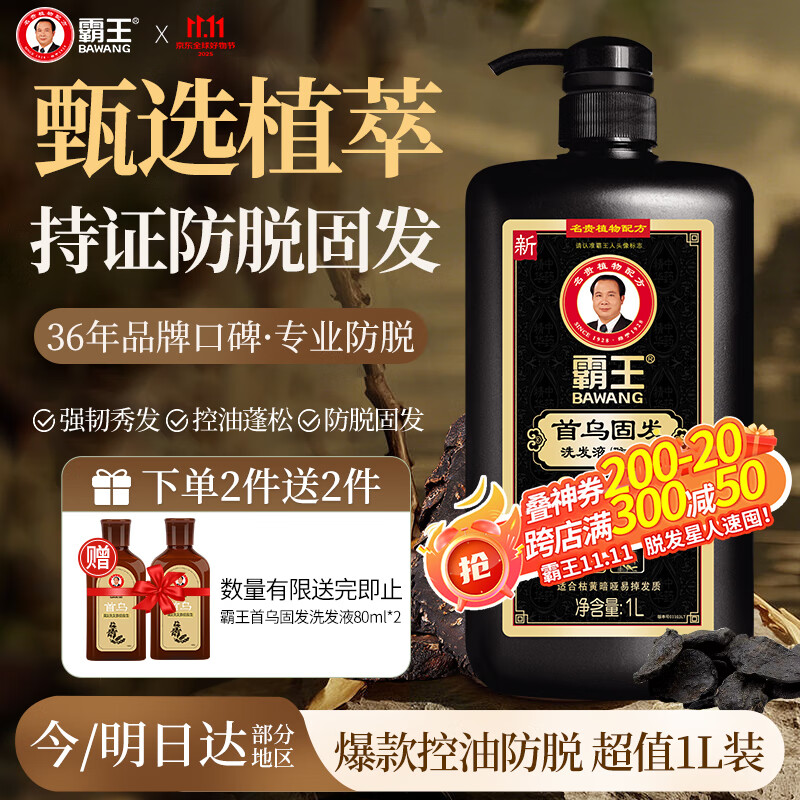 霸王何首乌洗发水防脱发育发控油洗头膏柔顺亮泽首乌固发洗发露1000ml