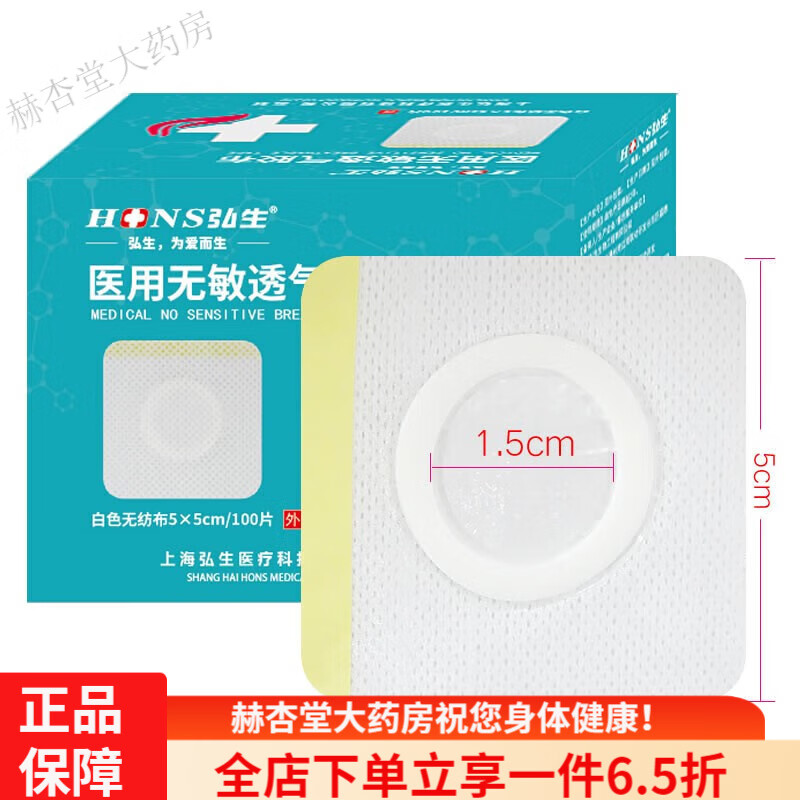 弘生無敏透氣膠布三伏貼布空白貼穴位貼三九貼透氣膠貼敷貼三伏空貼無 5*5cm*100片/盒白色透 1盒*100片