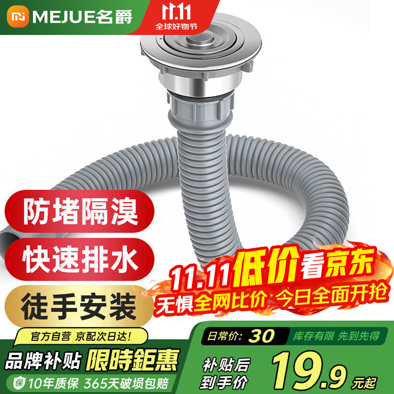 名爵（MEJUE）不锈钢洗菜盆单槽下水器厨房菜盆提篮下水管套装厨房配件2317