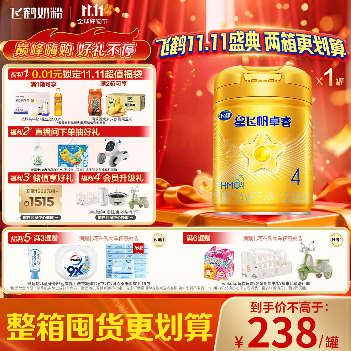 飞鹤星飞帆卓睿儿童成长奶粉4段(3-6岁) 750g 高乳铁蛋白