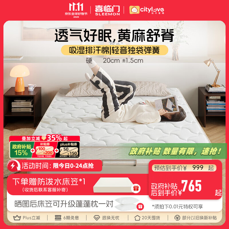 城市爱情喜临门床垫 黄麻床垫独立弹簧双人硬床垫子席梦思大白Lite H2 大白H2(偏硬款 黄麻舒脊） 1.5*2.0米