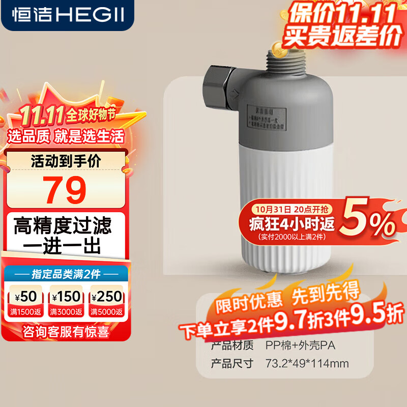 恒洁智能马桶水管滤水器家用无水箱滤水净水过滤四分螺纹 一进一出过滤器\PP棉\四分螺纹