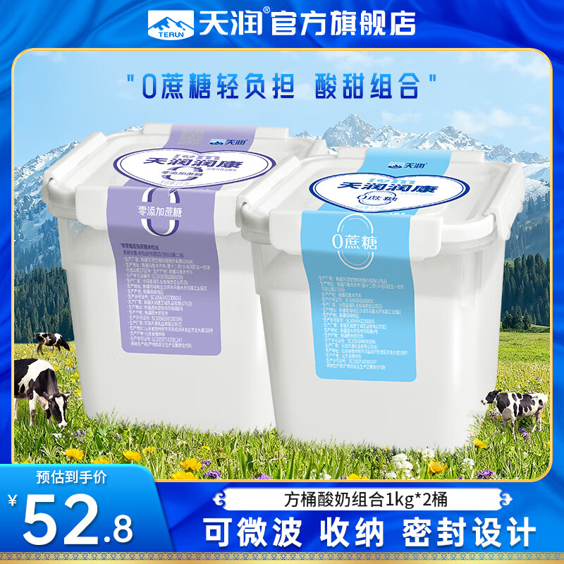 天润酸奶 新疆桶装老酸奶低温0蔗糖 无糖可微波方桶全脂风味发酵乳 1KG*2桶【0糖+0蔗糖】