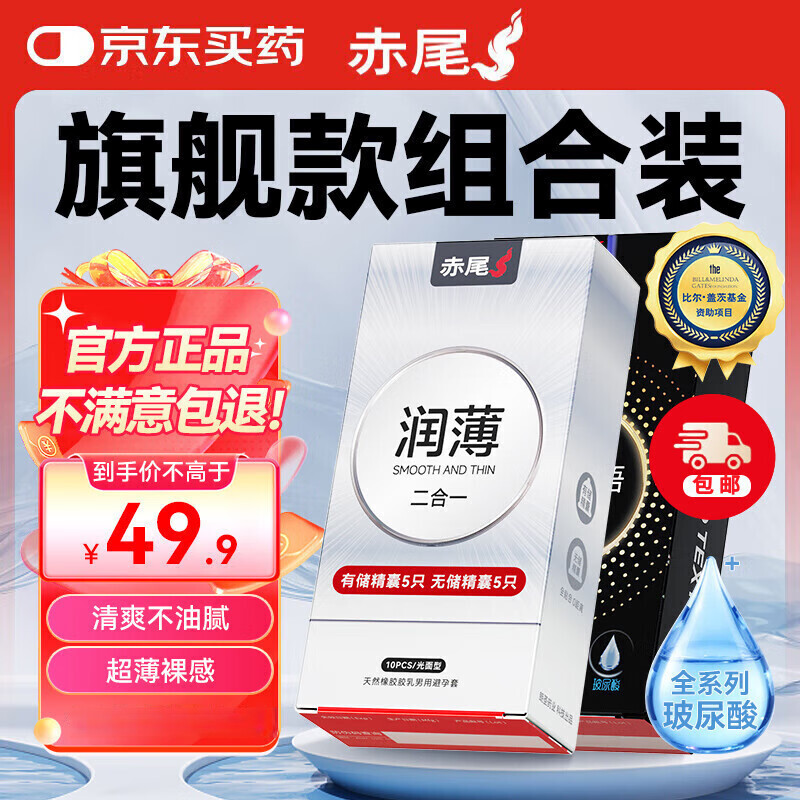 赤尾官方正品 铂金至薄避孕套 超薄安全套 玻尿酸持久润滑 男女用套套 【共17只】润薄10只+凸点秘语7只 京东折扣/优惠券