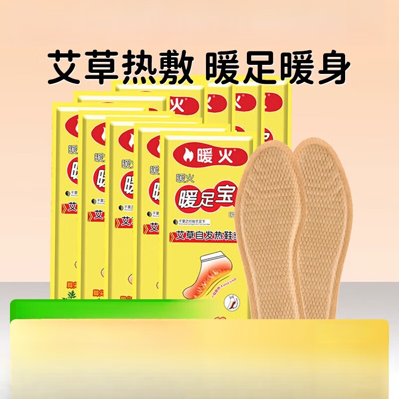 暖火暖貼暖足貼保暖暖腳貼自發(fā)熱帖寶寶貼暖寶貼暖腳鞋墊20片