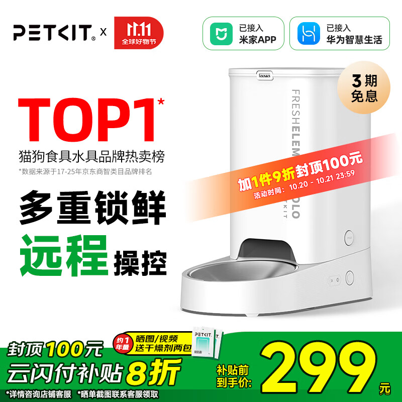 小佩智能自动喂食器SOLO白色 猫碗猫狗喂食器定时定量猫咪自动投食器