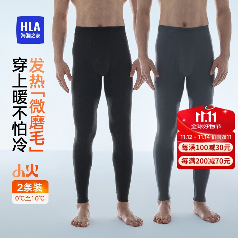 海澜之家【小火Air00001】保暖裤男双面绒180g抗菌发热牛奶蛋白薄秋裤2条
