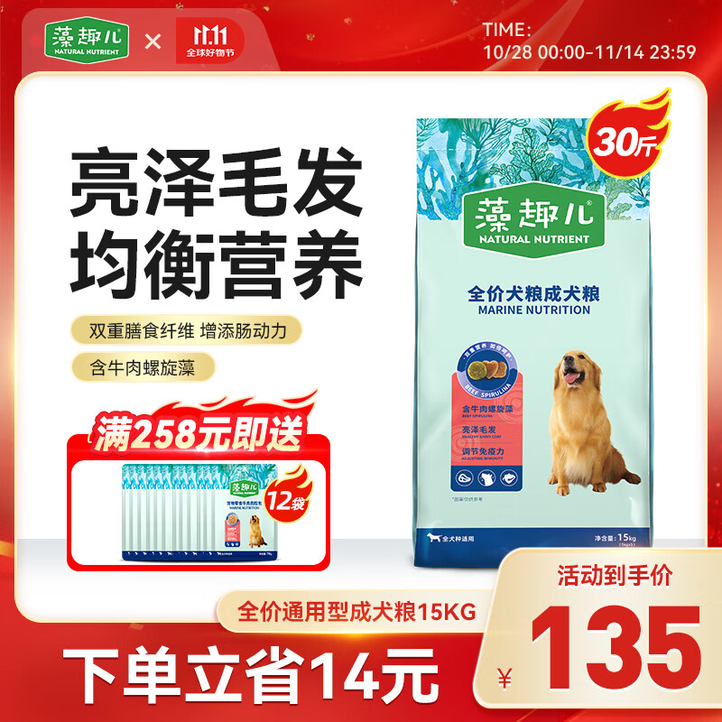 藻趣儿狗粮 均衡营养大中小型全犬种通用金毛泰迪柯基 成犬粮 15kg
