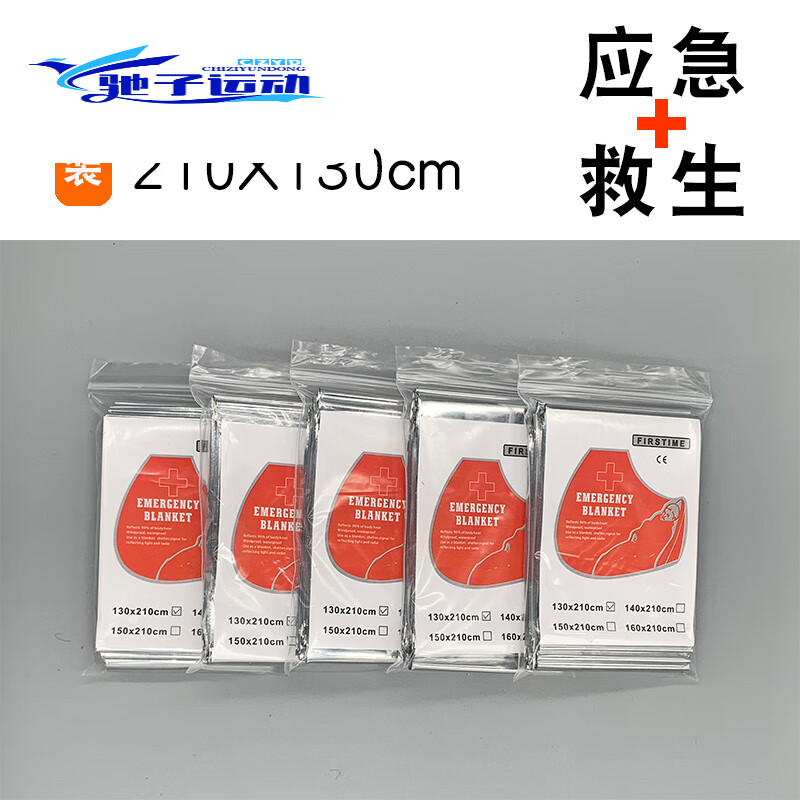zkhe户外马拉松越野保温救生毯便携急救毯保暖防晒太空毯救生工具应急