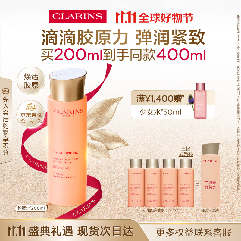 娇韵诗弹簧爽肤水200ml抗初老干皮熬夜舒缓保湿滋润护肤品礼物送女友