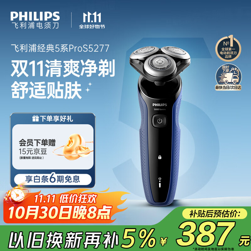 飞利浦(PHILIPS)电动剃须刀新一代旋护5系 清爽净剃AI智能刮胡刀 生日礼物 七夕情人节礼物送男友送老公 国家补贴