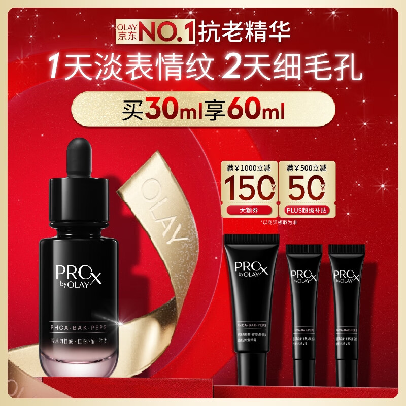 玉兰油（OLAY）淡纹黑管精华液30ml抗皱紧致抗衰老面部精华生日礼物送女友陈丽君