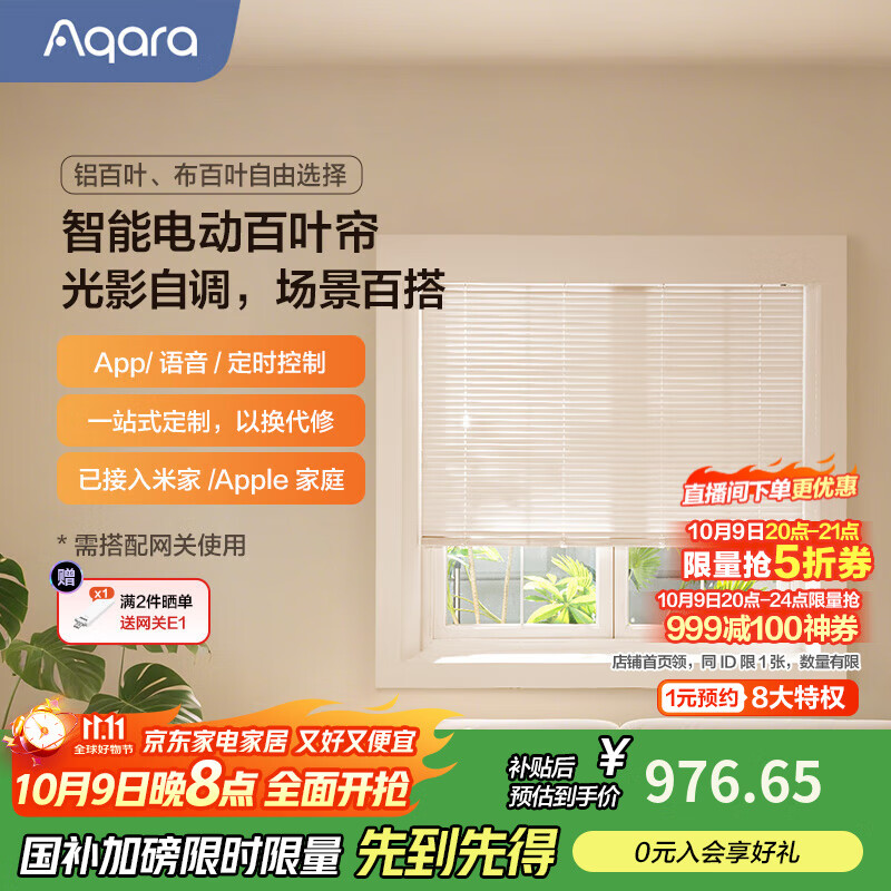 Aqara智能窗帘包安装卷帘百叶帘一站式定制管状电机已接入米家/HomeKit 铝百叶（驼色哑光）