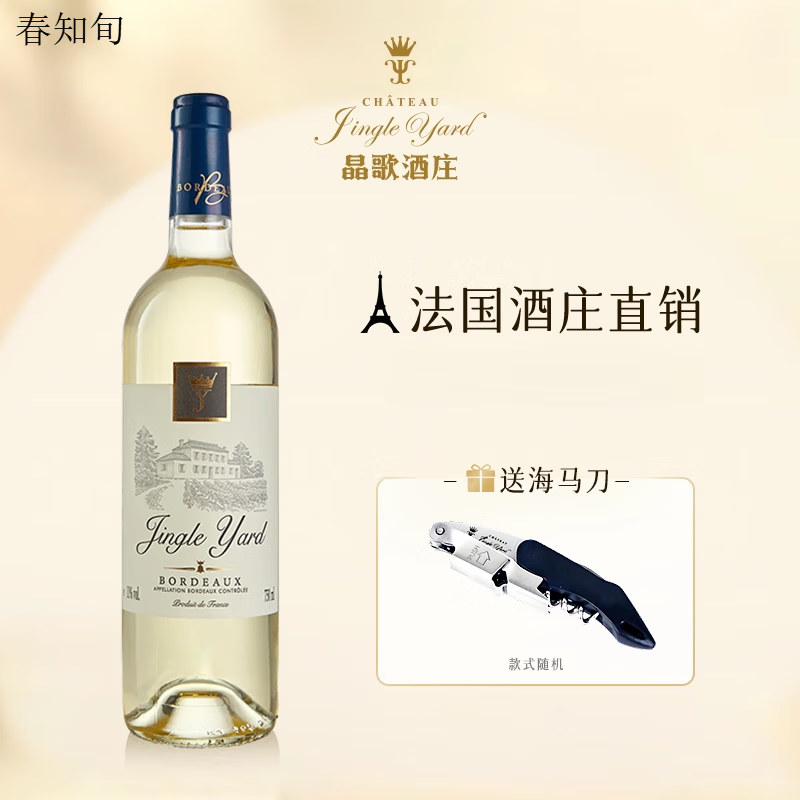 晶歌法国晶歌波尔多AOC半甜干白葡萄酒长相思赛美蓉原瓶进口 半甜白葡萄酒单支装750ml