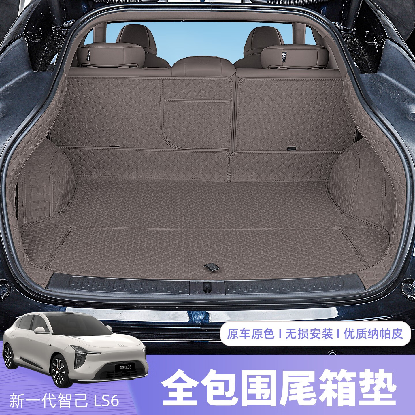 君臣乐【全新LS6】适配2026款智己LS6后备箱垫尾箱垫增程/纯电版内饰汽 26款智己LS6-后备箱垫[深灰-飞1 智己LS6
