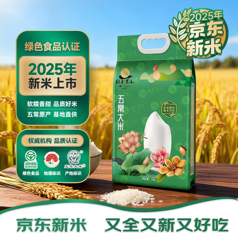 稻香黑土五常大米2025年新米 绿色食品东北五常基地直供稻香米真空10斤装 
