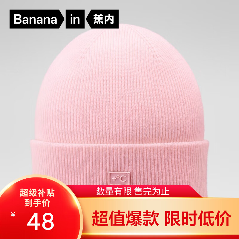 蕉内（Bananain）热皮男女同款针织毛线帽子羊毛秋冬季保暖时尚 软糖粉 均码