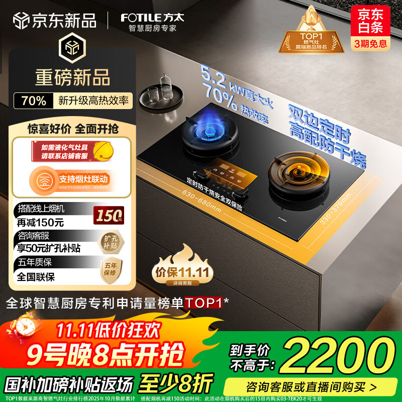 方太（FOTILE）【定时防干烧适老灶】03-TEK20 燃气灶天然气 家用嵌入式5.2kW 70%热效率猛火灶 烟灶联动