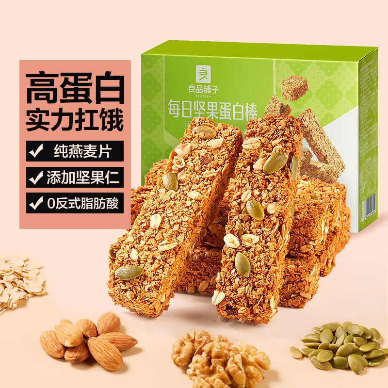 良品铺子每日坚果蛋白棒能量燕麦谷物棒粗粮代餐饱腹饼干零食品 [高蛋白1盒10根]坚果味蛋白棒200