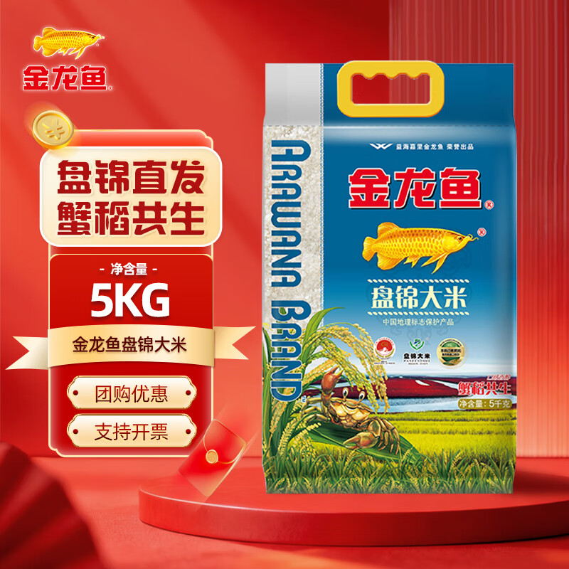 金龙鱼盘锦大米 10斤装 东北大米 蟹稻共生 家用公司福利团购 蟹田大米 5kg