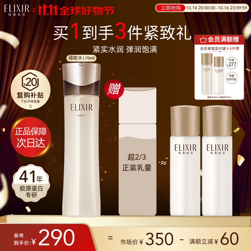 怡丽丝尔（ELIXIR）蕴能凝时黑金紧实水清爽型170ml爽肤水抗皱补水精华水礼物