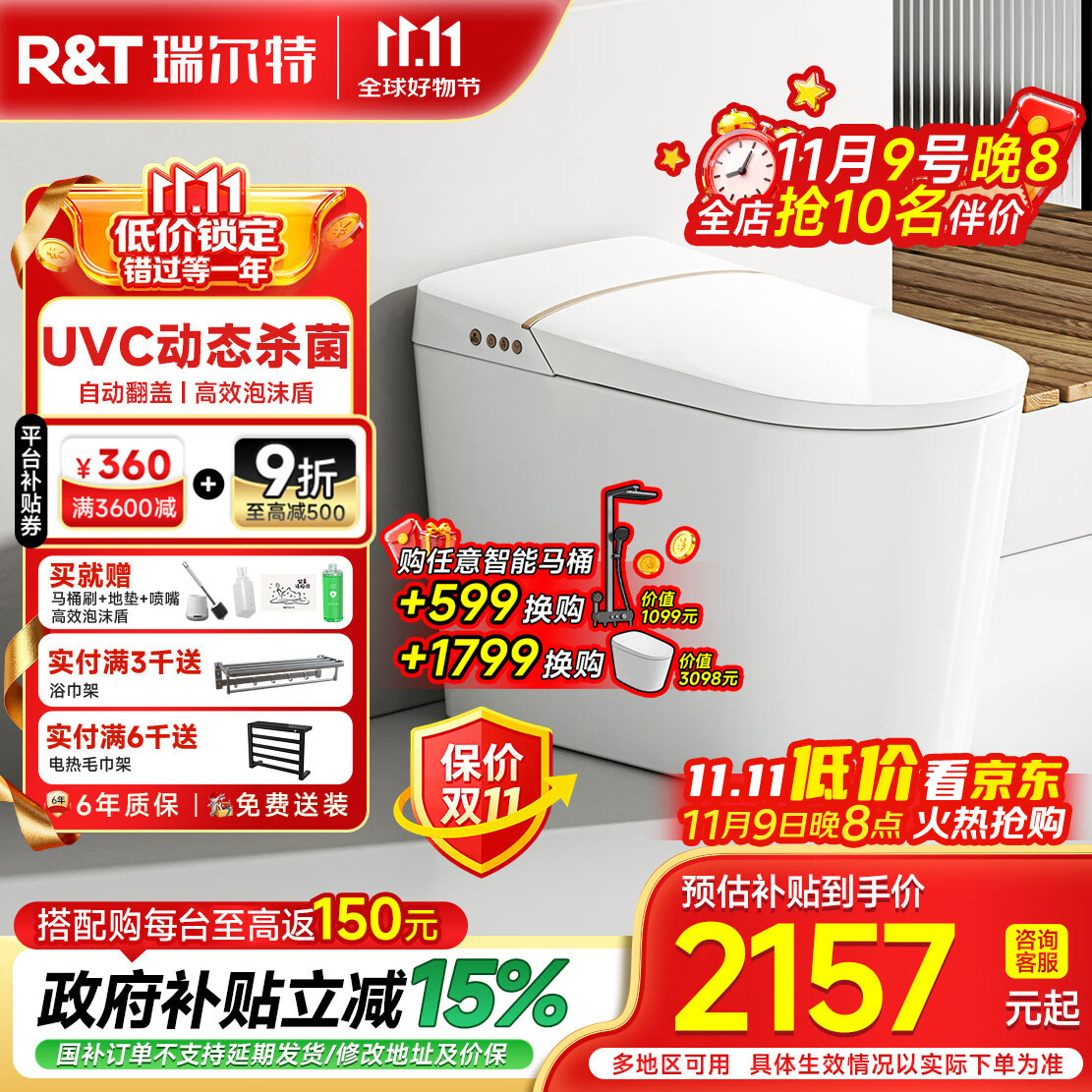 瑞尔特（R&amp;T）智能马桶一体机等离子杀菌自动翻盖带水箱脚感智能坐便器 尊享旗舰A6Max【千层绵密云泡+自动翻盖+UV水路除菌】 305/300mm