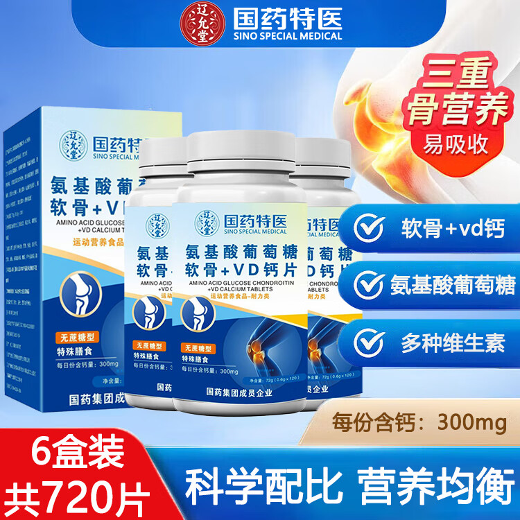 国药特医氨基酸葡萄糖软骨素+VD钙片多种维生素碳酸钙无蔗糖关节 【无蔗糖软骨VD钙】6盒/720粒