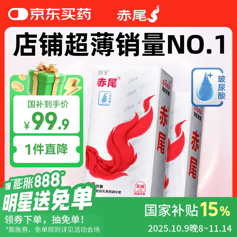赤尾铂金至薄避孕套24只超薄避孕套安全套玻尿酸避孕套赤尾003无套感