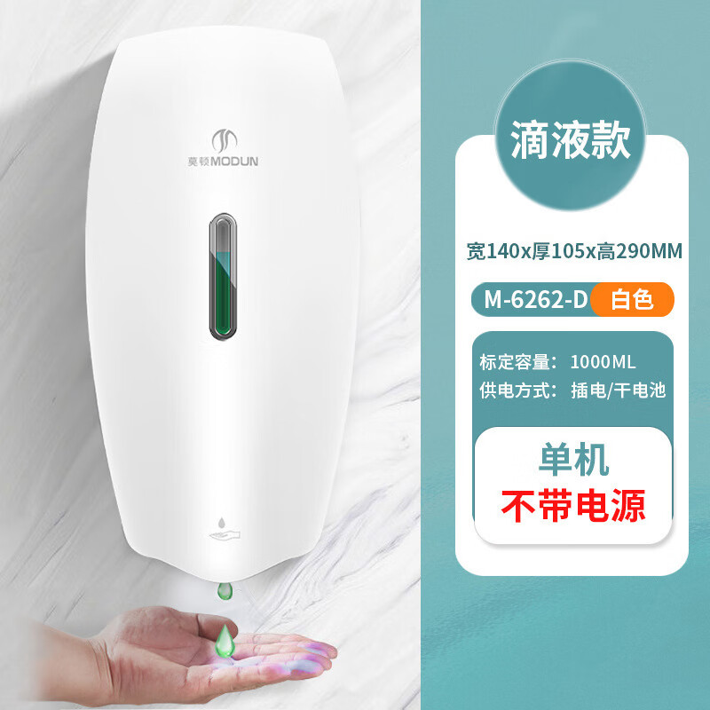 莫頓全自動(dòng)感應(yīng)壁掛式皂液器泡沫感應(yīng)皂液器滴液皂液器壁掛式泡泡 6262滴液短款