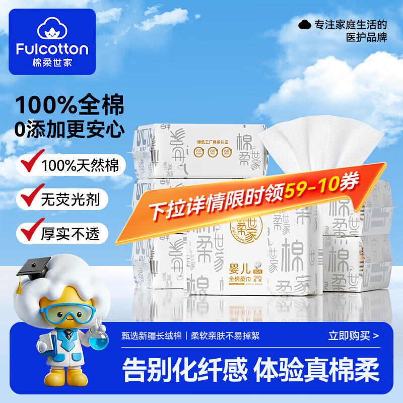 棉柔世家（FulCotton）婴儿棉柔巾100%纯棉干湿两用洗脸巾一次性洁面柔纸巾 【20*12cm】全棉80抽*6包