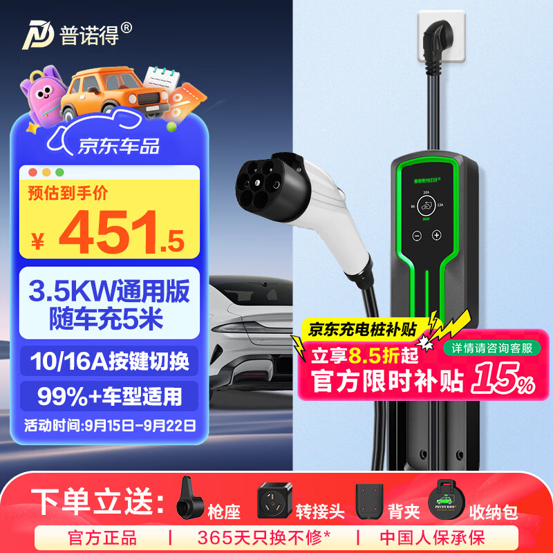 普诺得新能源汽车随车充电器 16A3.5KW便携式充电桩 适配于宝马特斯拉理想L6极氪001长安家用充电枪线