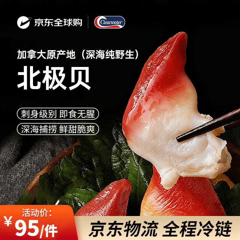 Clearwater北极清水加拿大进口北极贝350gM码 整只北极贝 0添加 25-30只/盒