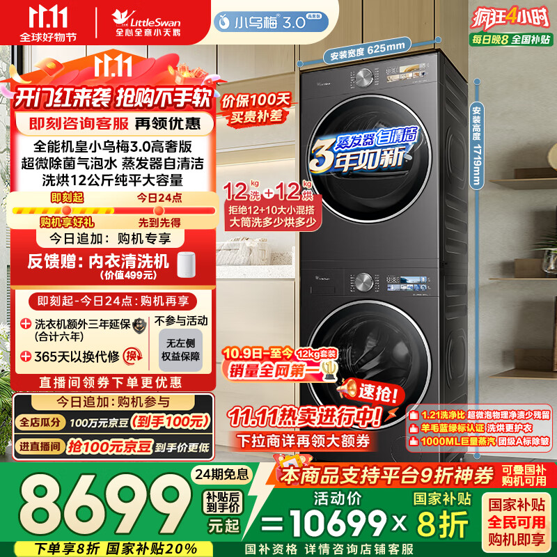 小天鹅（LittleSwan）洗烘套装 12KG滚筒洗衣机全自动+12KG变频热泵烘干机家用【小乌梅3.0高奢】VE40PRO+40PRO国家补贴