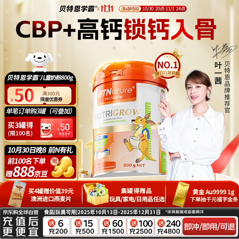 BTNature贝特恩学霸儿童成长奶粉3-6-12-15岁以上蓝胖子罐1米88学生800g