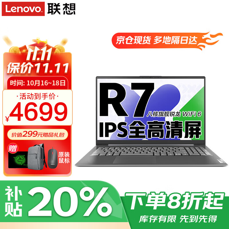 联想小新Pro16 2025笔记本电脑AI元启超能本补贴20%GT锐龙版可选 高性能扬天V轻薄办公学生游戏手提本 V15 R7-7730U 32G 1T高速固态 IPS全高清屏 精装升级 满血性能显卡