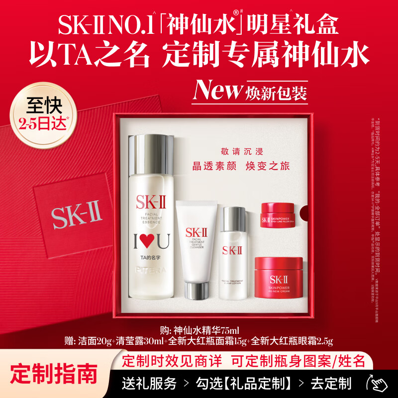 SK-II[定制礼物]神仙水精华75ml化妆护肤品套装水乳礼盒sk2生日礼物女