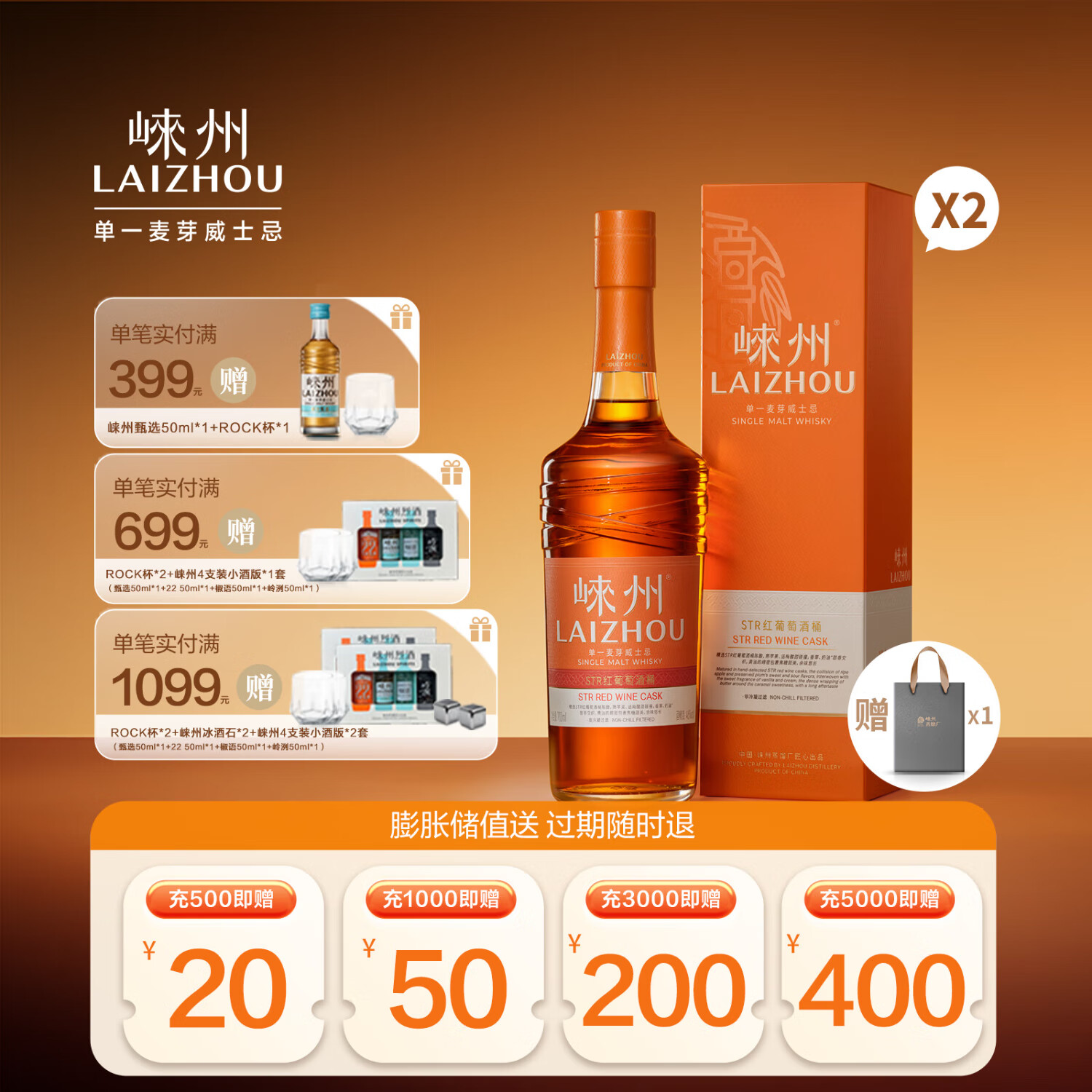 崃州单一麦芽威士忌STR红葡萄酒桶 盒装送礼 700ml*2（赠专属礼袋*1）