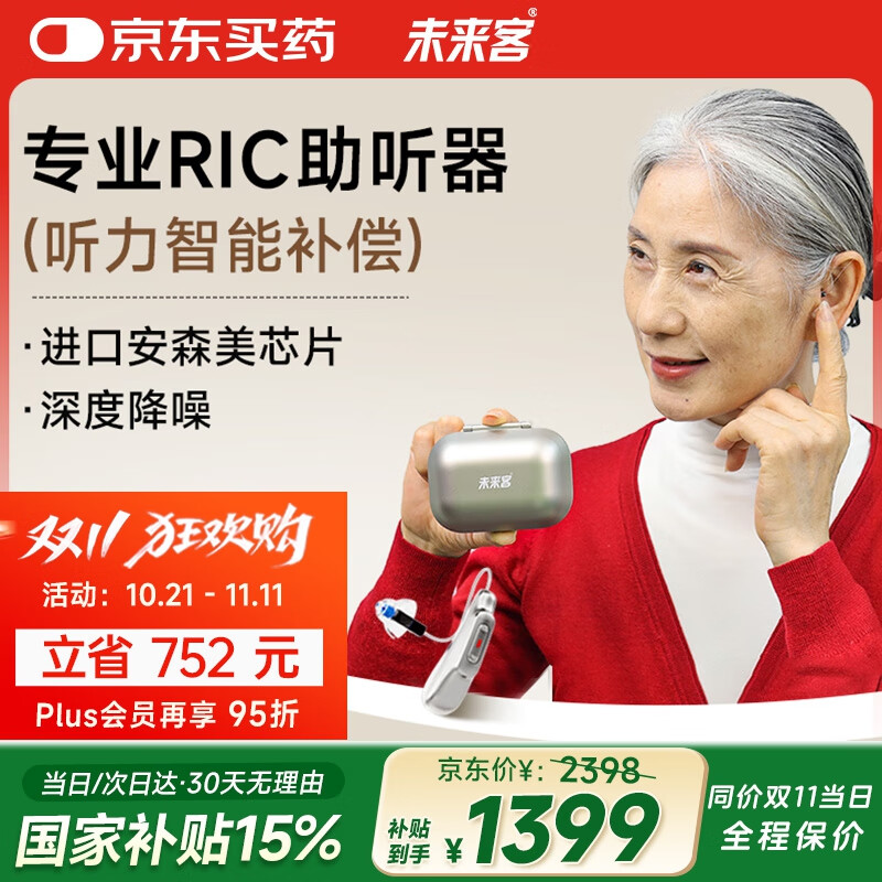 未来客（vlk）助听器老年人耳聋耳背专用中重度降噪充电耳背式助听器TECHMI P80