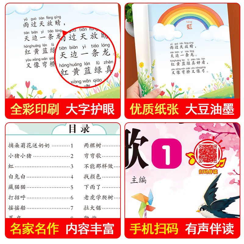 【有声伴读】读读童谣和儿歌一年级下册人教版注音版一年级课外阅读必读老师推荐正版快乐读书吧必读课外书全套4册语文教材同步阅读经典书目1年级带拼音 一年级必读书目 【有声彩印注音版4本】读读童谣和儿歌一年