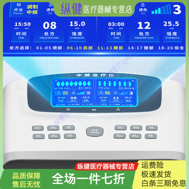凌遠中頻治療儀家用 脈沖電理療針灸頸腰椎經(jīng)絡(luò )疏通 【三大療法】中頻治療儀528E